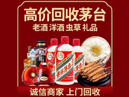 ​曹妃甸名酒回收多少钱？